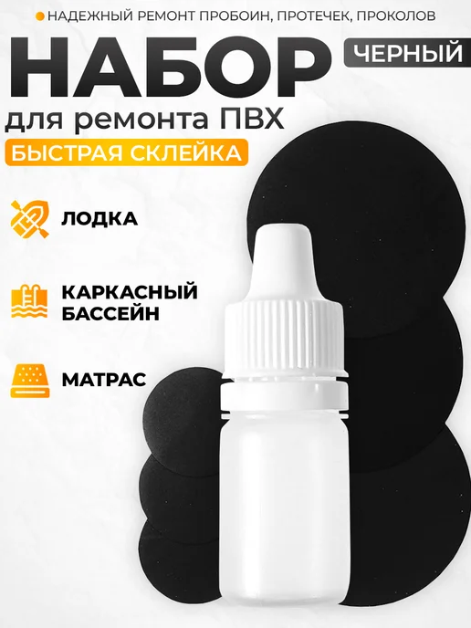 Нет бренда Ремкомплект для ПВХ изделий, глянцевый, черный