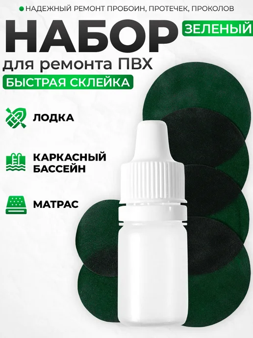 Нет бренда Ремкомплект для ПВХ изделий, глянцевый, зеленый