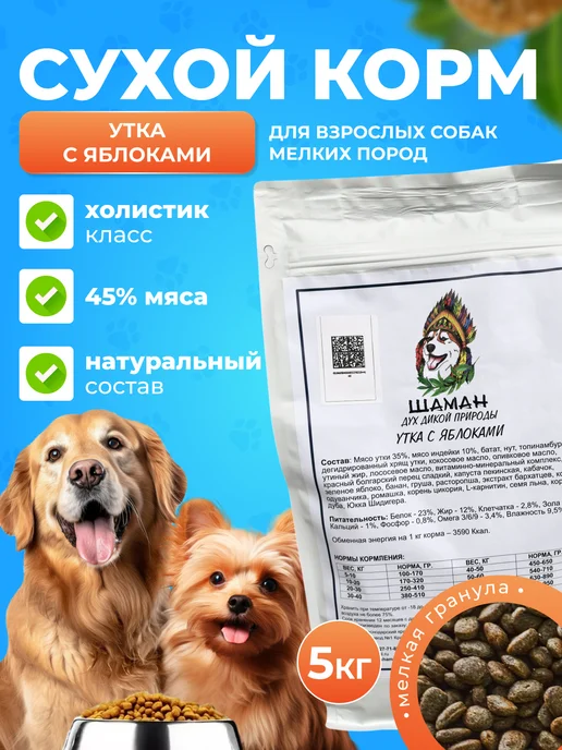 Сухой корм SHAMAN Шаман Яблоками для собак, мелкие, утка, 5,1 кг