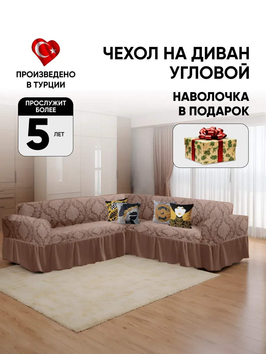 Накидка на диван угловой