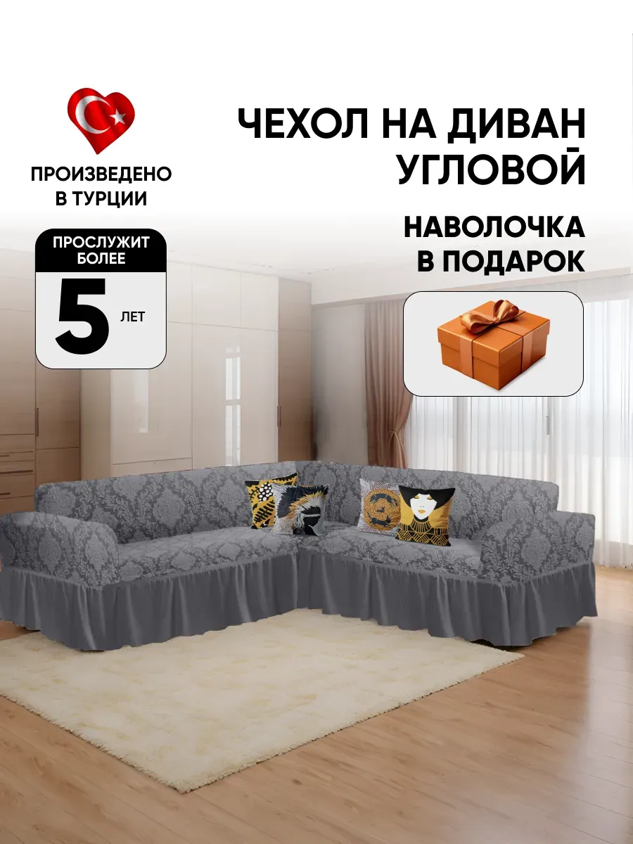 Накидка на диван угловой