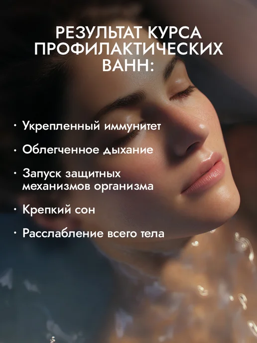 Fito cosmetic Соль для ванн Камчатских термальных источников от простуды, вариант, фото 2