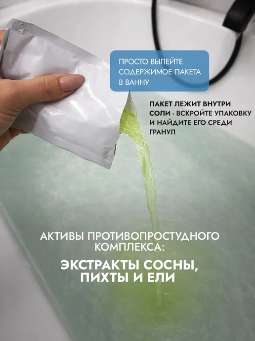Fito cosmetic Соль для ванн Камчатских термальных источников от простуды, вариант, фото 5