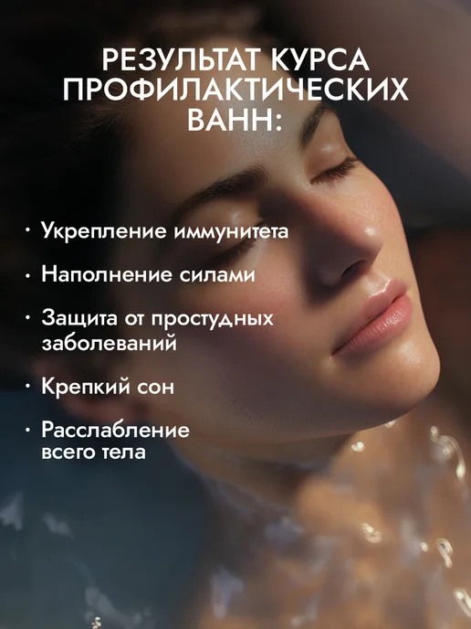 Fito cosmetic Соль для ванн Мертвого моря Крепкий иммунитет, вариант, фото 2