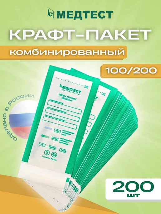 МедТест Крафт-пакеты для стерилизации инструмента 100 200 100шт, 200 шт