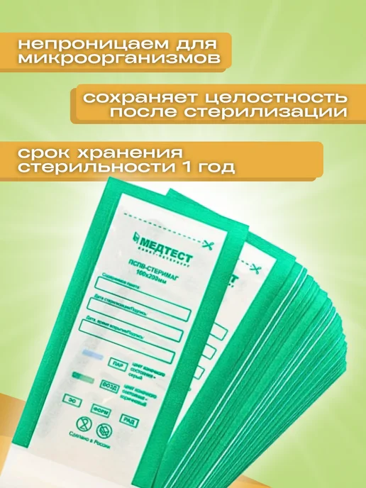 МедТест Крафт-пакеты для стерилизации инструмента 100 200 100шт, 200 шт, фото 2