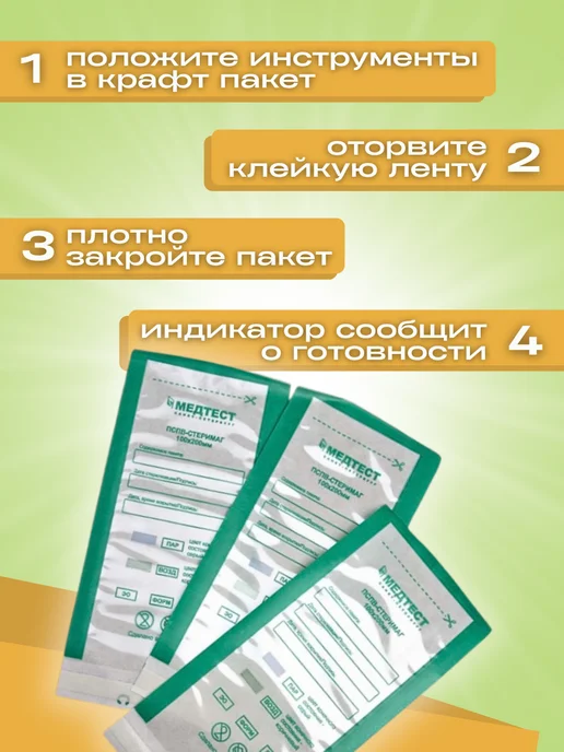 МедТест Крафт-пакеты для стерилизации инструмента 100 200 100шт, 200 шт, фото 3