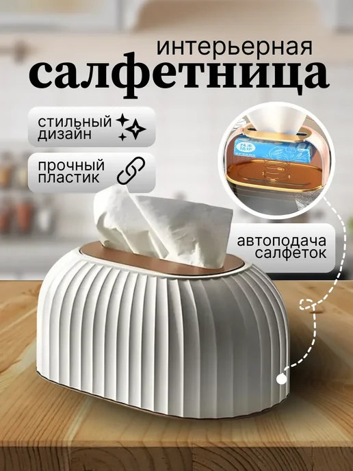 Салфетница интерьерная из экокожи, белый