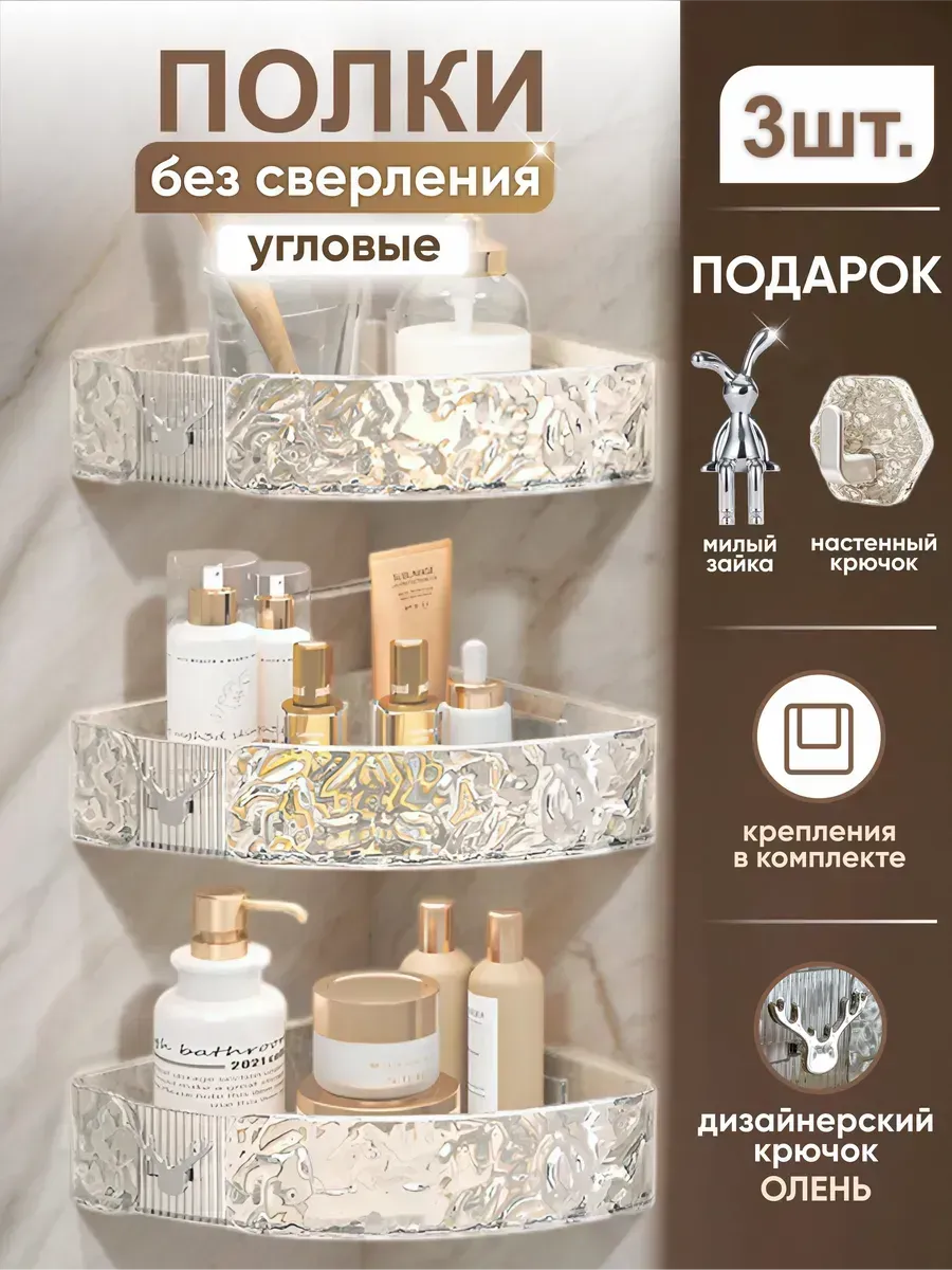 Полка для ванной без сверления настенная клеящаяся