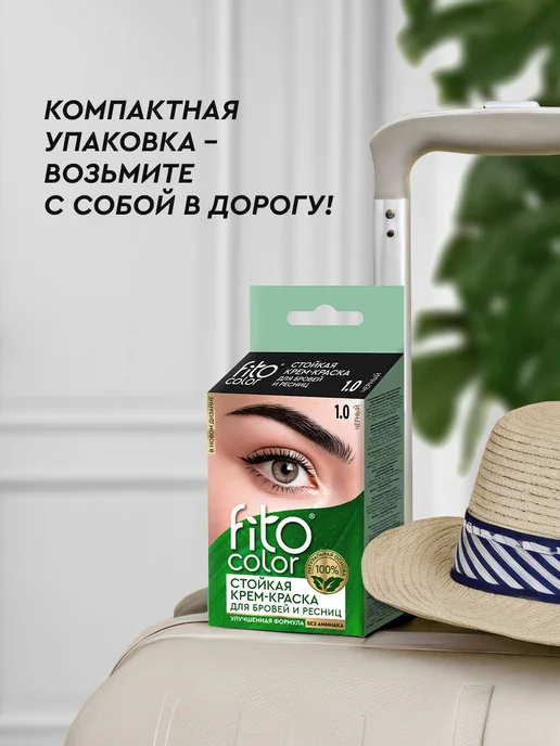 Fito cosmetic Стойкая крем-краска для бровей и ресниц Горький шоколад,2шт, 1 шт, фото 6