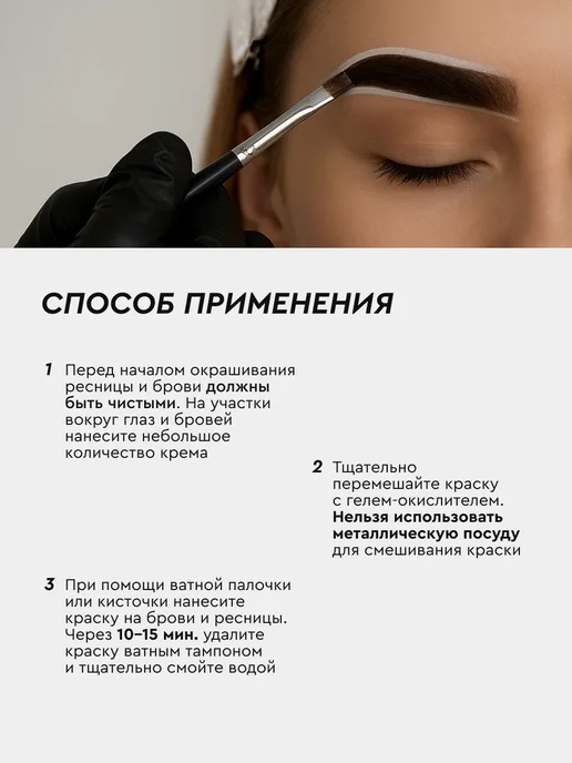 Fito cosmetic Стойкая крем-краска для бровей и ресниц Горький шоколад,2шт, 1 шт, фото 8