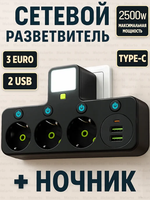 Melarto Тройник для розетки, черный