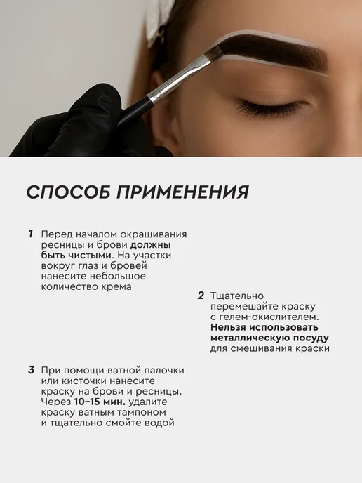 Fito cosmetic Стойкая крем-краска для бровей и ресниц, Графит, 1шт, 1 шт, фото 8