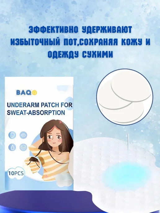 Вкладыши прокладки от пота подкладки для подмышек от пота, вариант, фото 3