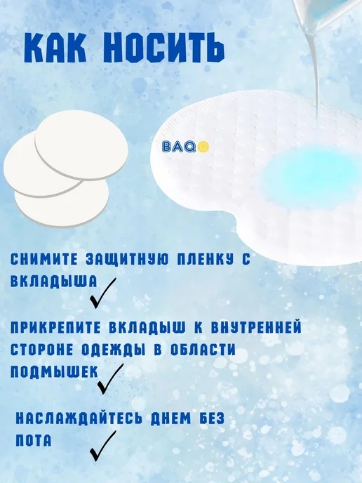 Вкладыши прокладки от пота подкладки для подмышек от пота, вариант, фото 4