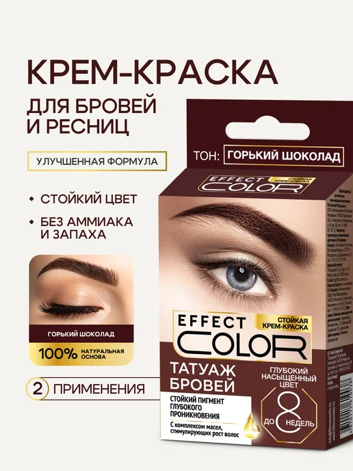Fito cosmetic Стойкая крем-краска для бровей и ресниц, Коричневый, 2шт, 1 шт