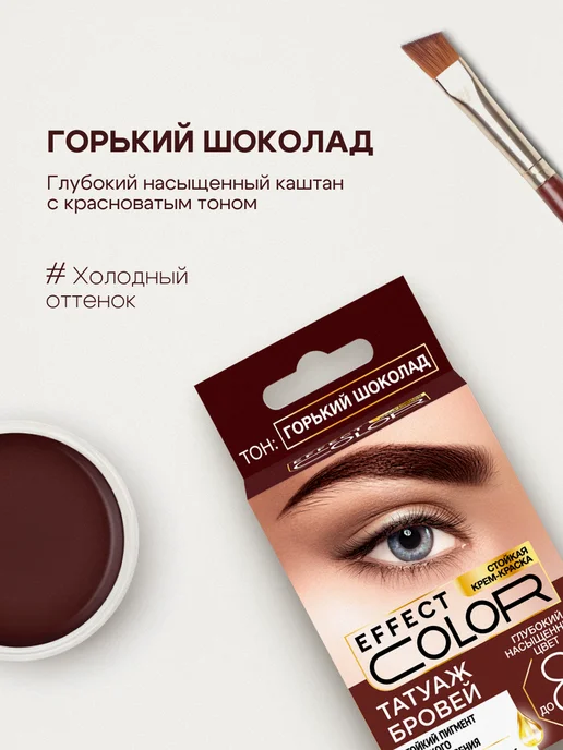 Fito cosmetic Стойкая крем-краска для бровей и ресниц, Коричневый, 2шт, 1 шт, фото 3