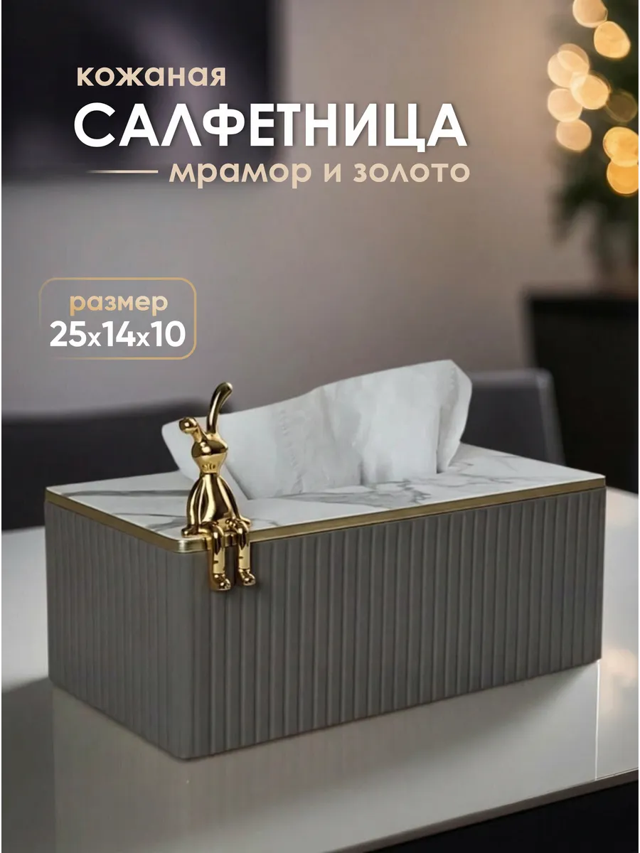 Салфетница интерьерная на стол кухонная боксы