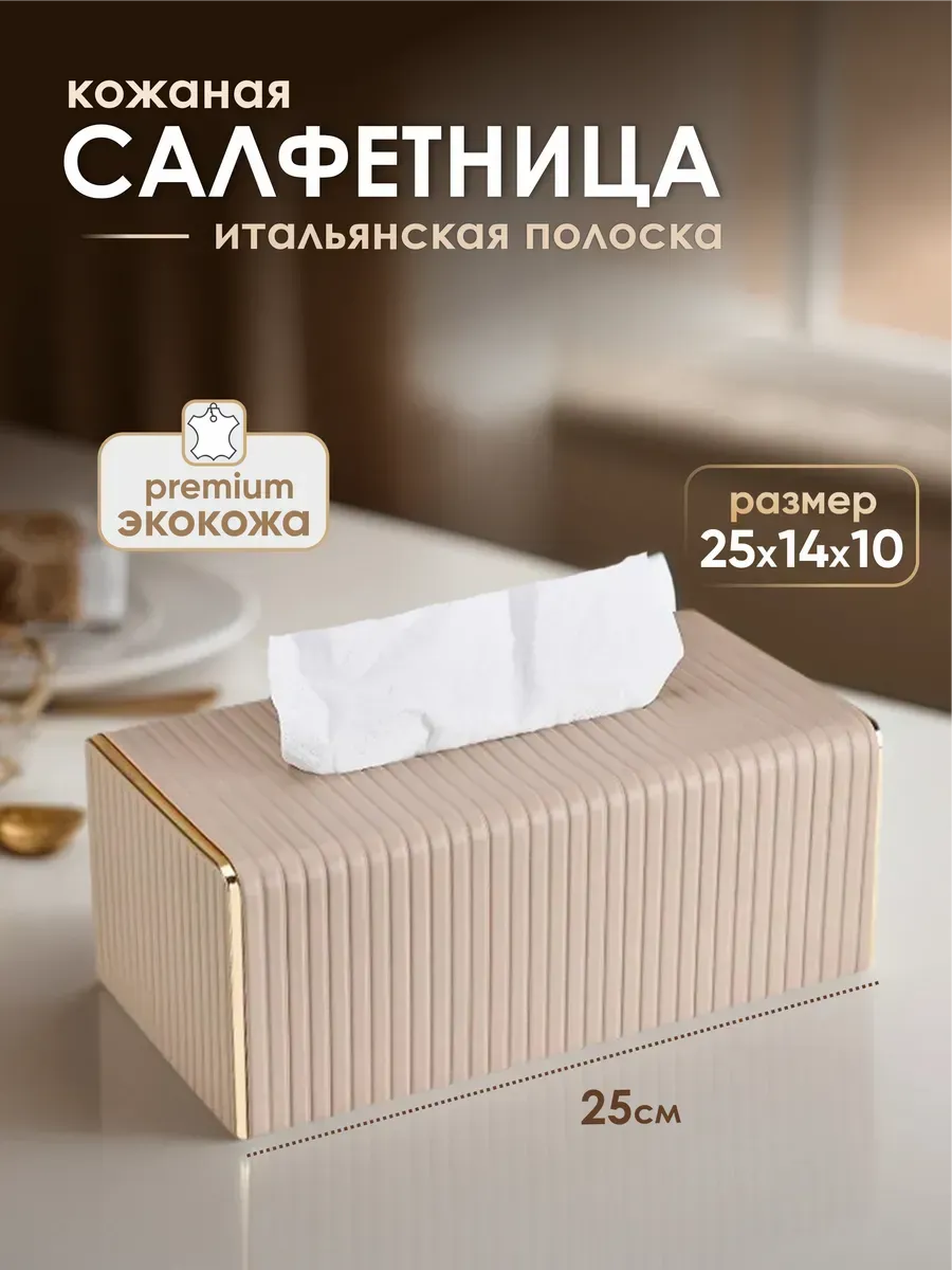 Салфетница на стол интерьерная диспенсер