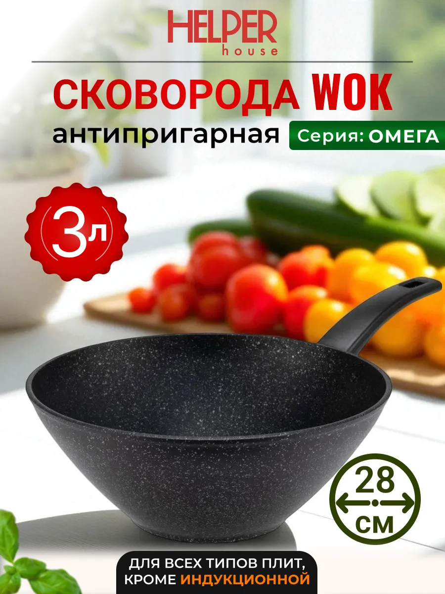 Сковорода WOK литая 28 см на 3л