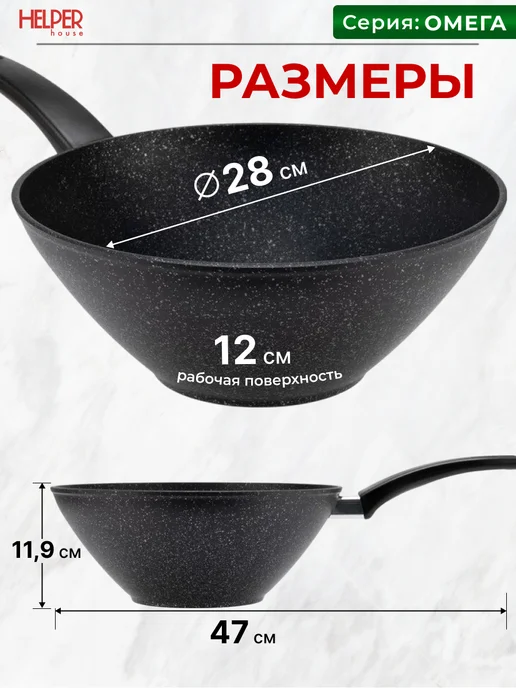 Helper House Сковорода WOK литая 28 см на 3л, 3 л, фото 2
