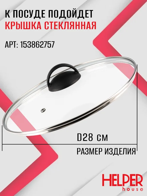 Helper House Сковорода WOK литая 28 см на 3л, 3 л, фото 4