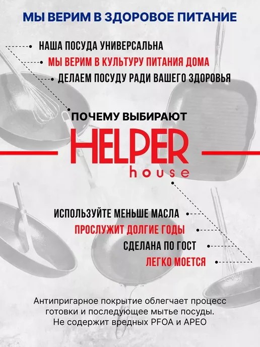 Helper House Сковорода WOK литая 28 см на 3л, 3 л, фото 7