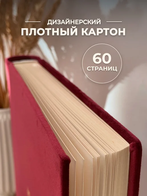 MAlbums Велюровый фотоальбом семейный для фото 10х15 Вместе, 10x15, фото 5