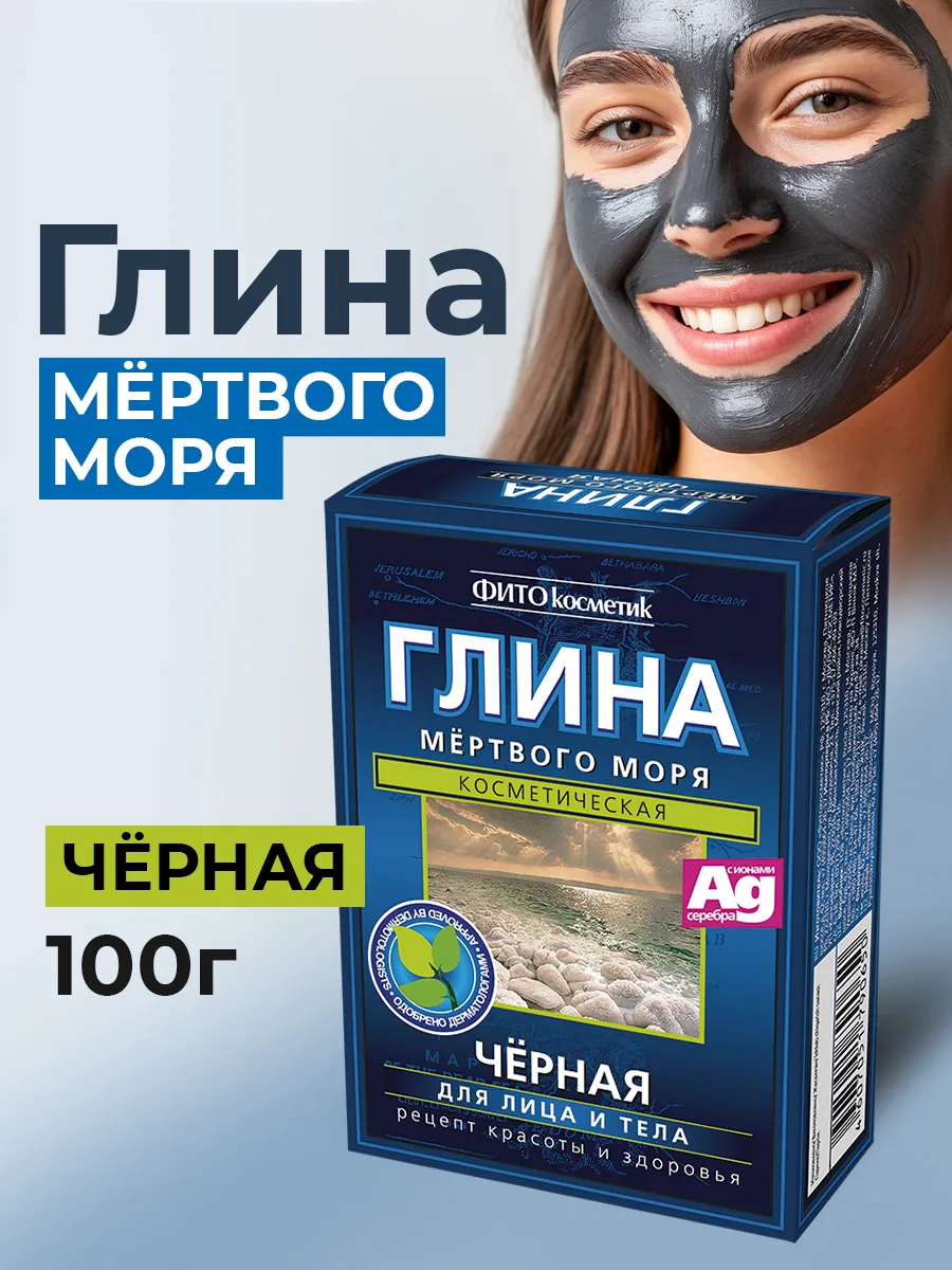 Глина сухая 100г черная Мертвого моря