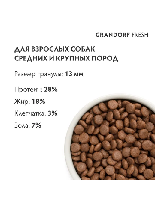 Сухой корм Grandorf fresh для собак, крупные, средние, лосось, 10 кг, фото 2