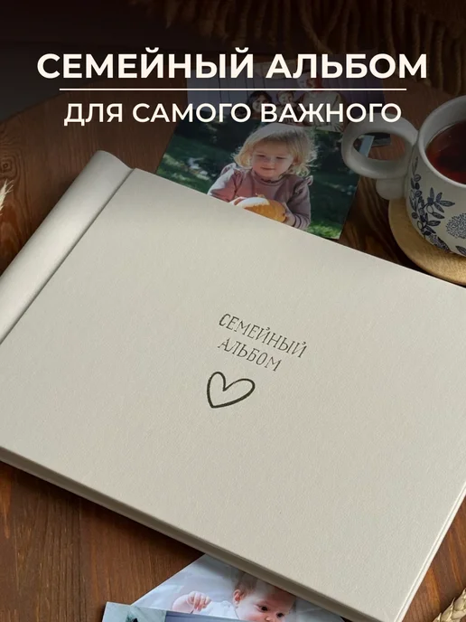 MAlbums Фотоальбом семейный горизонтальный, бежевый