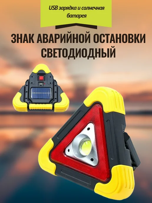 Знак аварийной остановки светодиодный, вариант