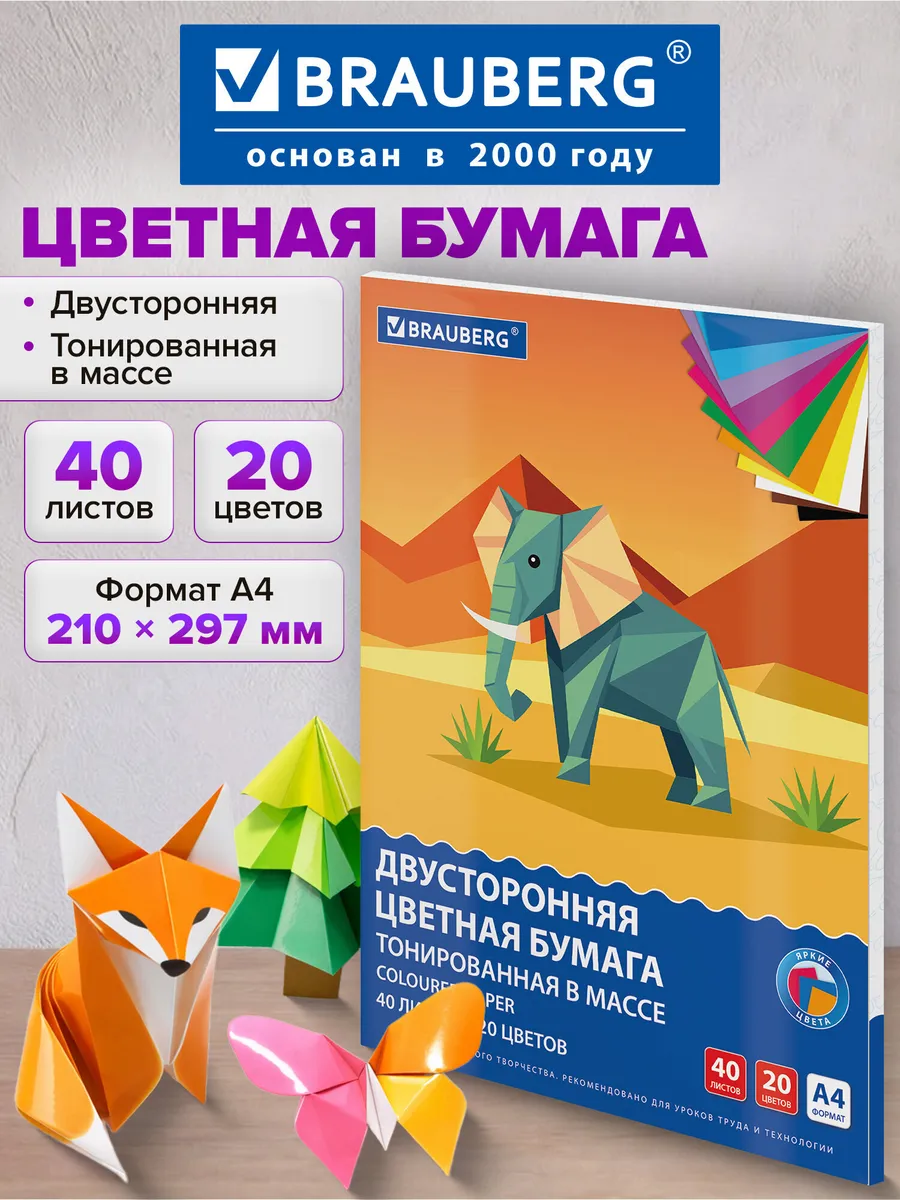 Цветная бумага А4 для школы двусторонняя 40 листов 20 цветов