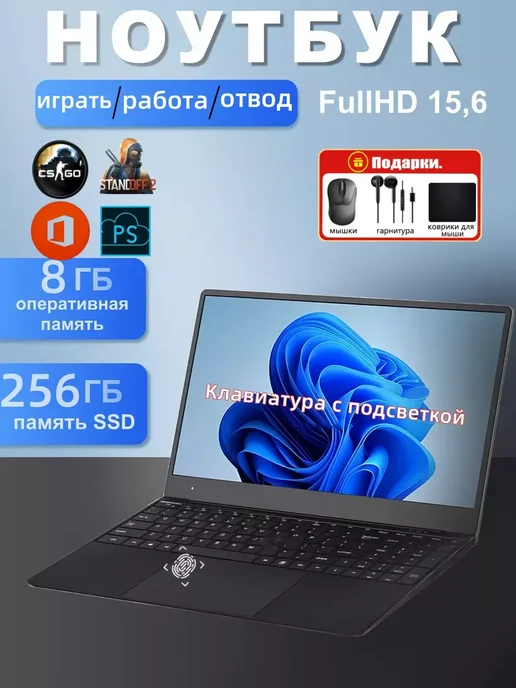 ноутбук нетбук для учебы и работы 15.6"RAM 8GB SSD 256GB, 8 ГБ, 256 ГБ