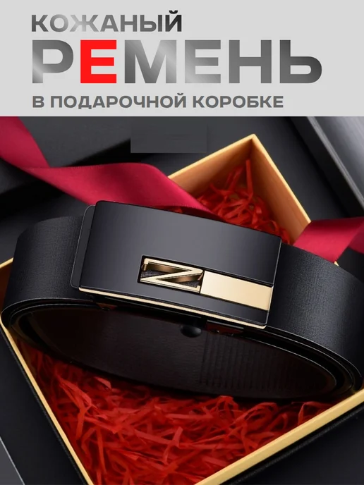 Ремень мужской кожаный с автоматической пряжкой, черный