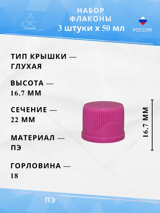 Флакон 50 мл, 3 шт, прозрачный с розовой крышкой, 50 мл, 3 шт, фото 3