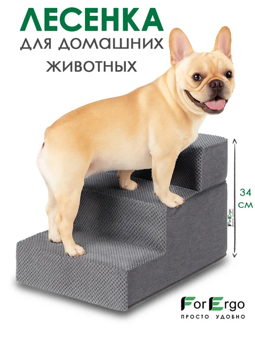 ForErgo Подушка Лестница для домашних животных прикроватная, вариант