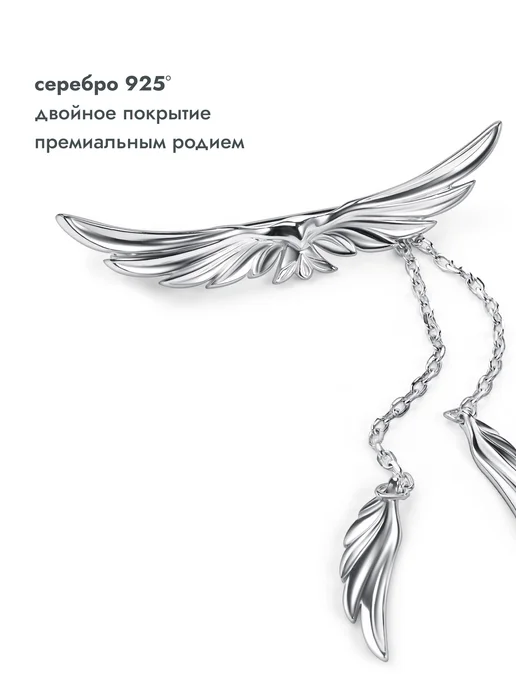 FLY jewelry Брошь серебро 925 крылья с цепочками, серебристый, фото 3
