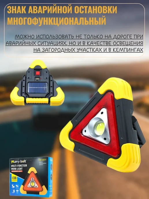 Аварийный аккумуляторный знак с функцией Повер банк, вариант