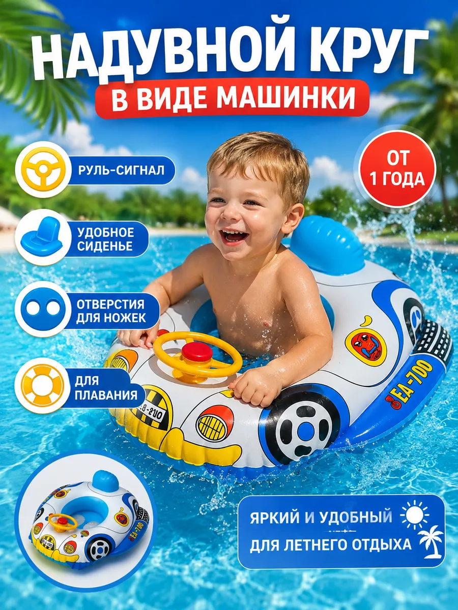 Надувной круг для плавания детский 0-5 лет - машина