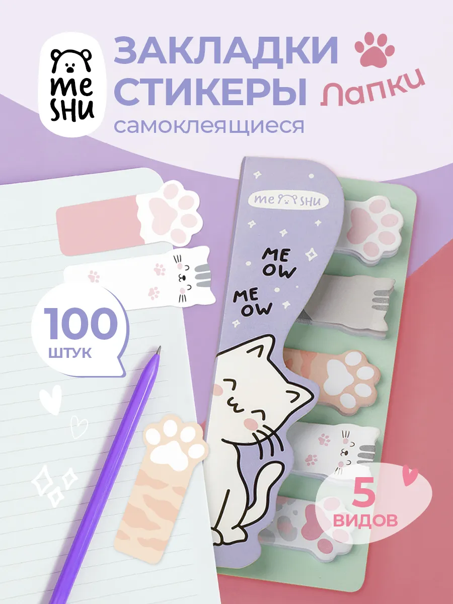Самоклеящиеся закладки для книг
