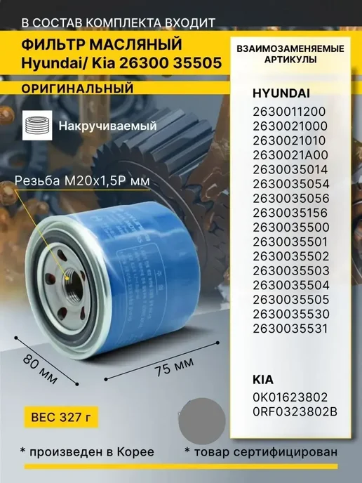 КОРЕЯСТОК Комплект фильтров и масло 5W-30 на Kia Sportage Hyundai IX35, вариант, фото 8
