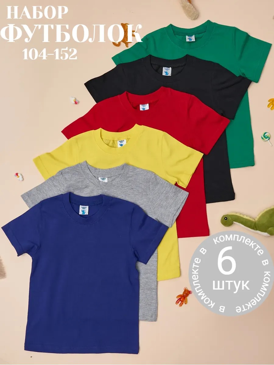 Футболки однотонные набор 6 шт