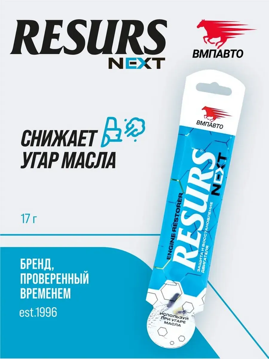 Присадка в моторное масло "RESURS NEXT", 17 г