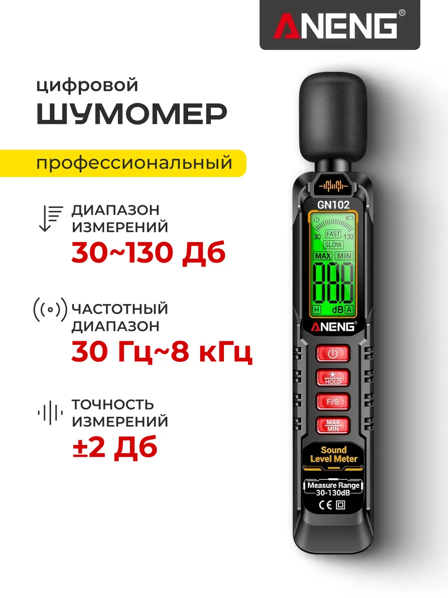 Высокоточный измеритель звука шумомер с цветным дисплеем