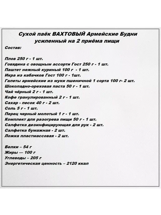 Армейские Будни Сухпаек армейский вахтовый, в упаковке 1,1 кг, фото 4