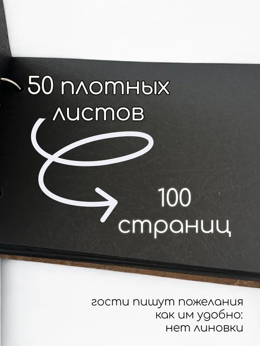 Книга пожеланий в деревянной обложке "Наша история", черный, фото 3