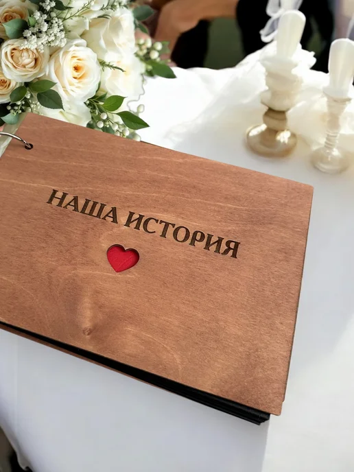 Книга пожеланий в деревянной обложке "Наша история", черный, фото 7