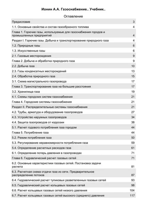 Издательство Лань Газоснабжение. Учебник, 5-е изд, стер, вариант, фото 2