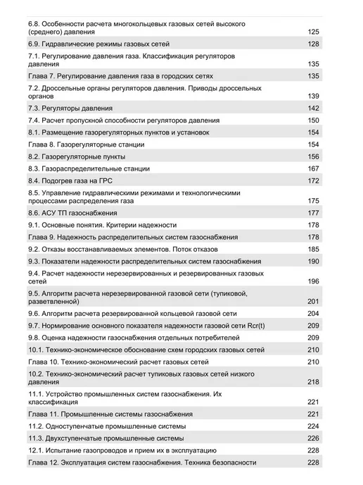 Издательство Лань Газоснабжение. Учебник, 5-е изд, стер, вариант, фото 3